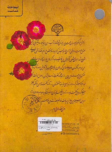 پری دخت مراسلات پاریس طهران
